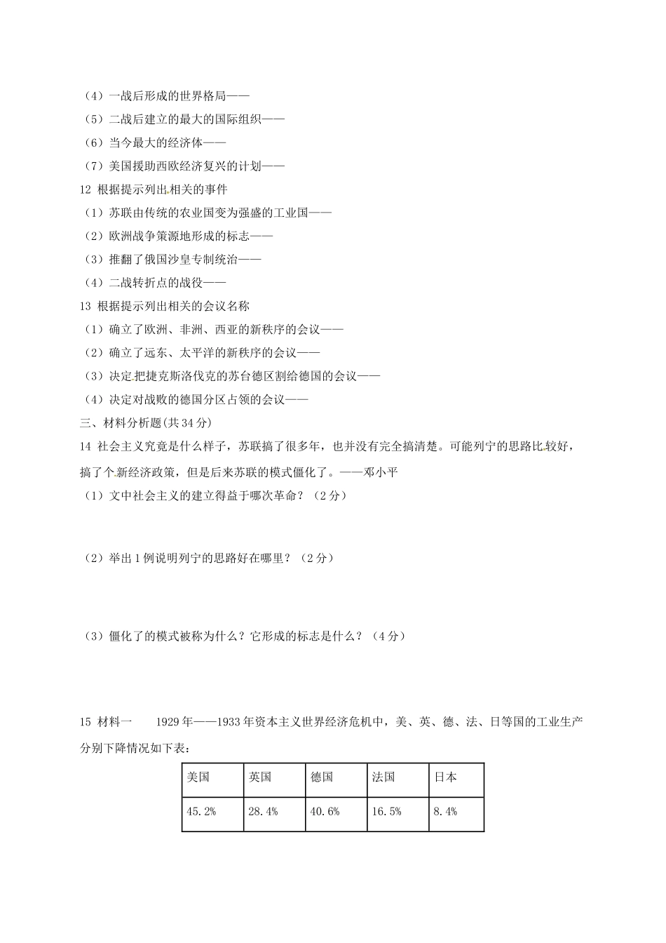 九年级历史上学期第二次随堂考试题-新人教版_第2页