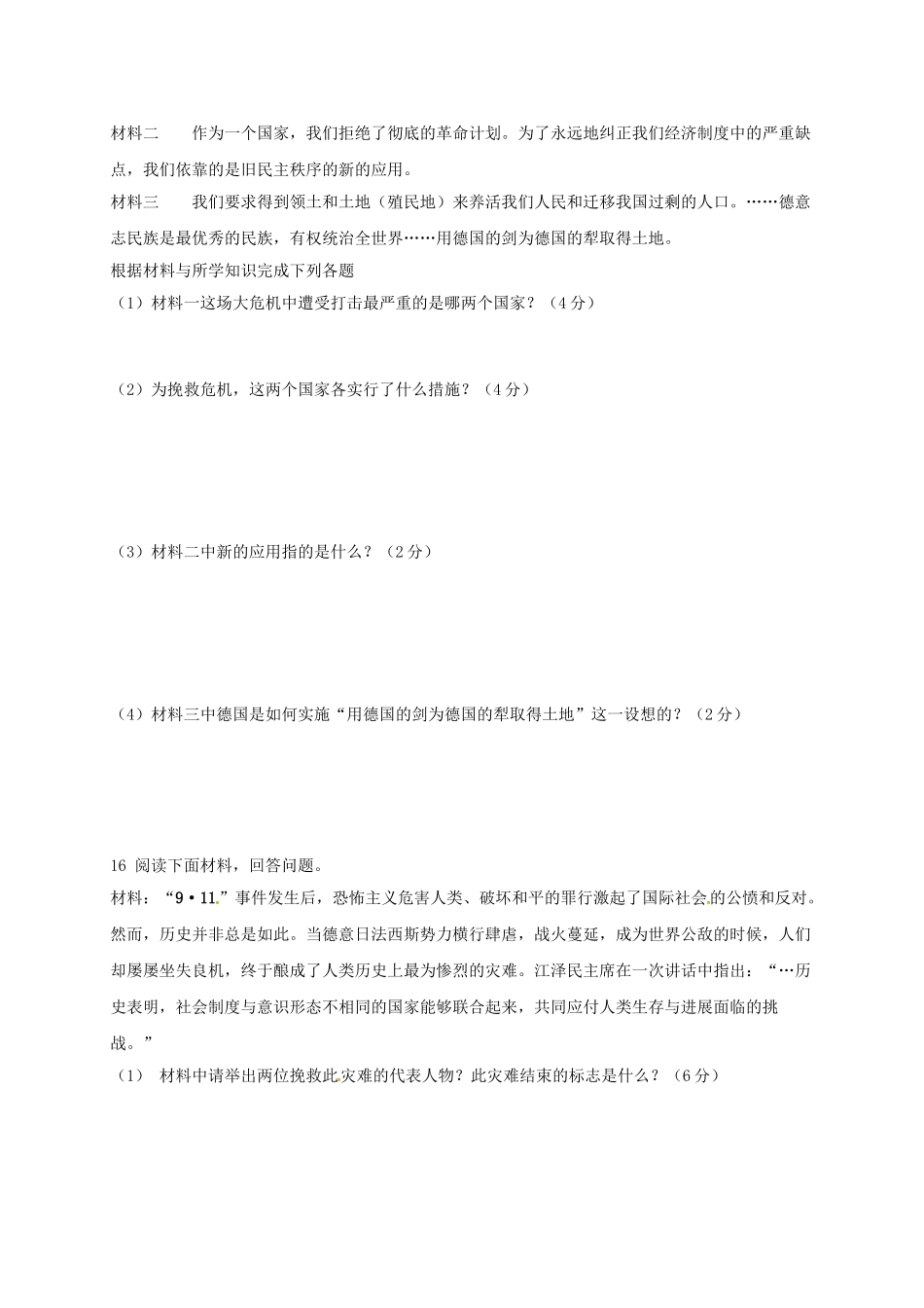 九年级历史上学期第二次随堂考试题-新人教版_第3页