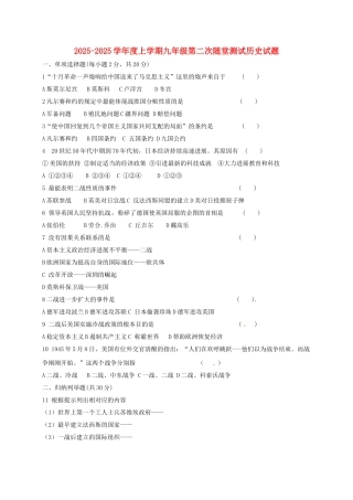 九年级历史上学期第二次随堂考试题-新人教版