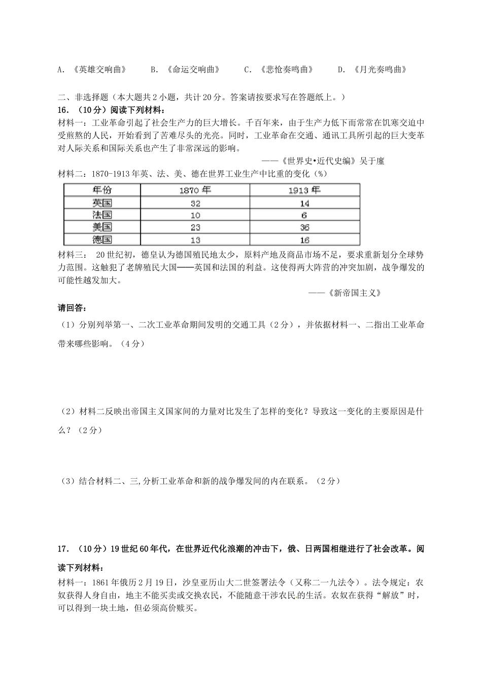 九年级历史上学期阶段性学业水平测试试题-新人教版_第3页