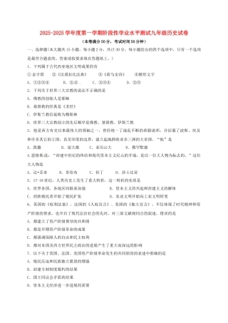 九年级历史上学期阶段性学业水平测试试题-新人教版