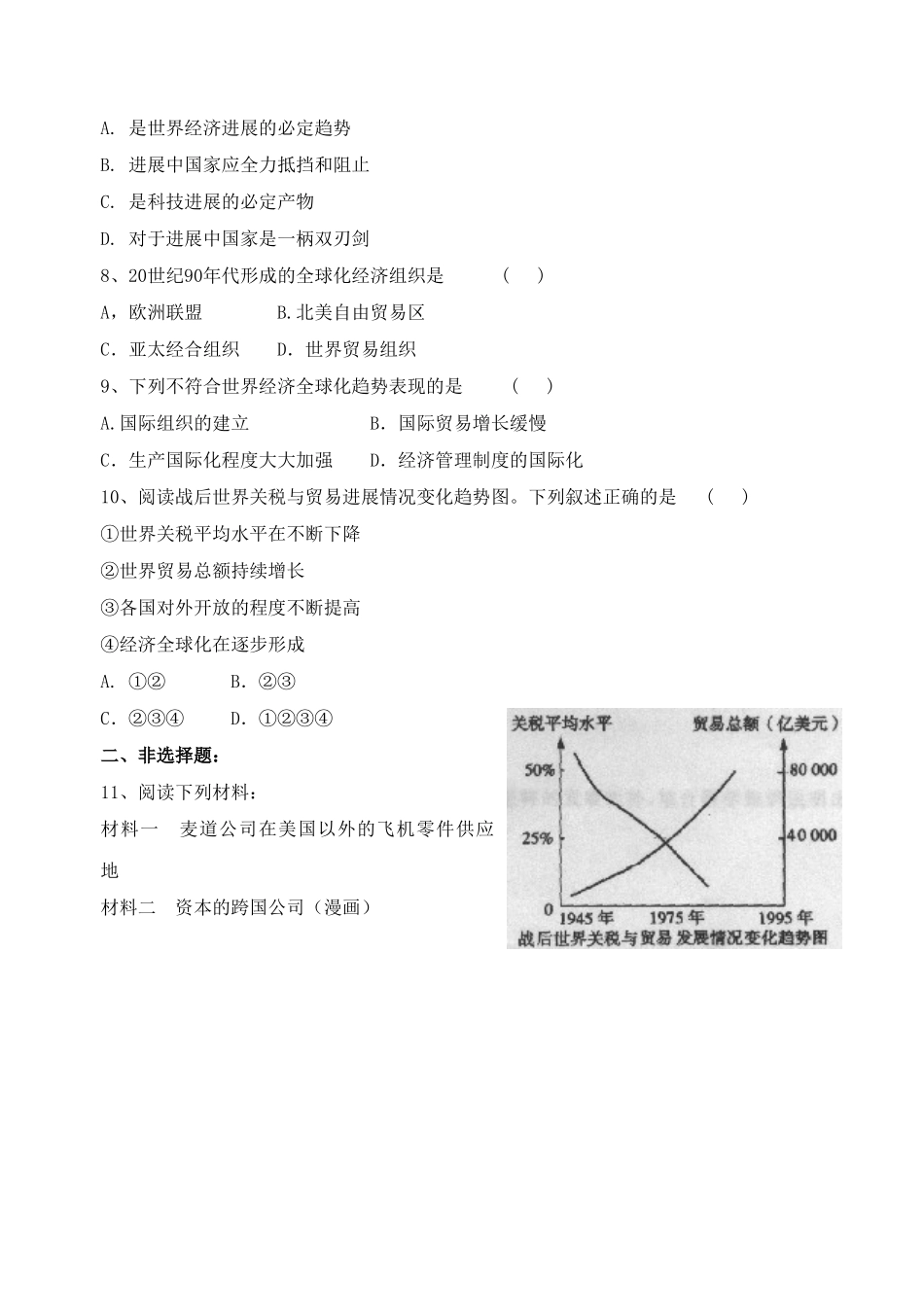九年级历史下册---世界经济的全球化习题2无答案-新人教版1_第2页