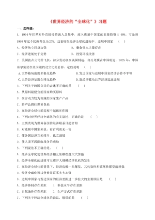 九年级历史下册---世界经济的全球化习题2无答案-新人教版1