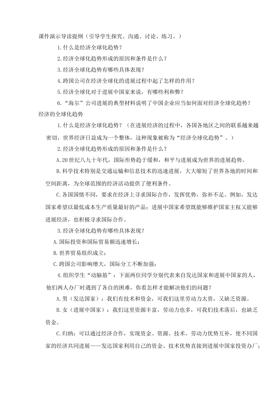 九年级历史下册---世界经济的全球化教案1-新人教版1_第2页