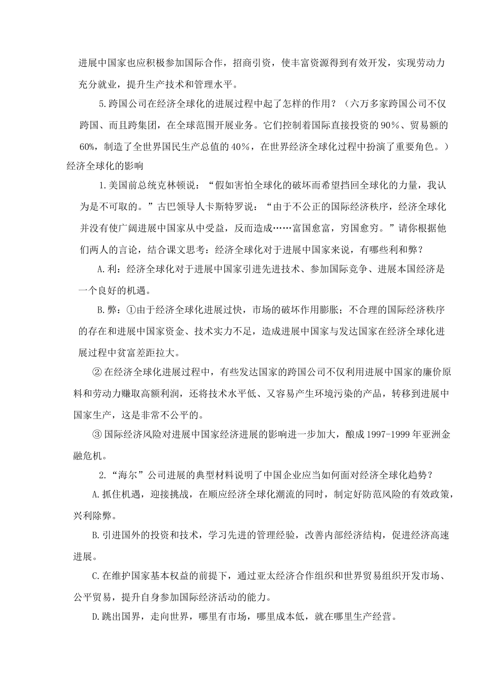 九年级历史下册---世界经济的全球化教案1-新人教版1_第3页