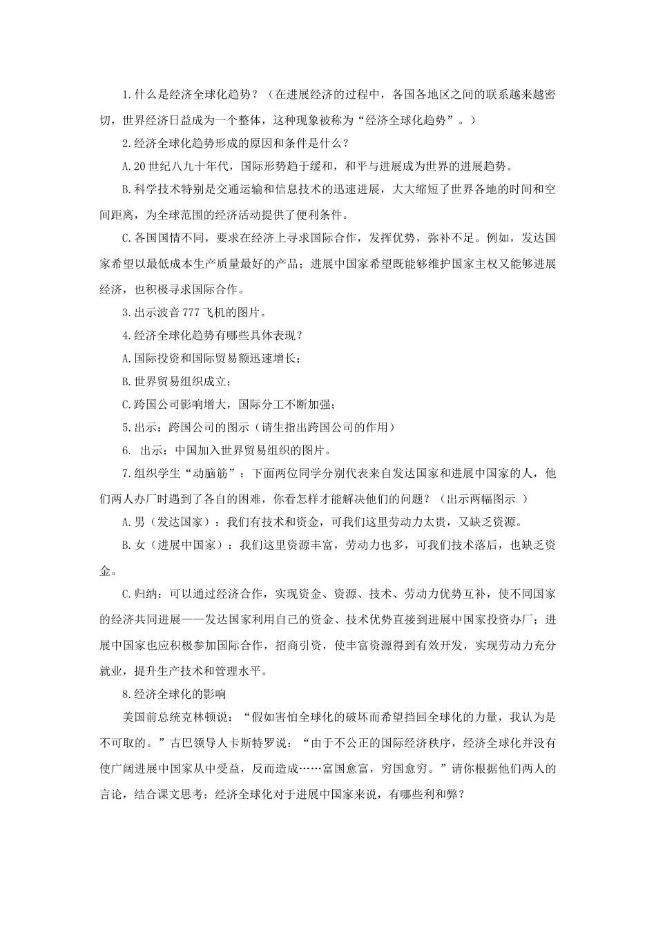 九年级历史下册---世界经济的全球化教案3-新人教版1_第2页