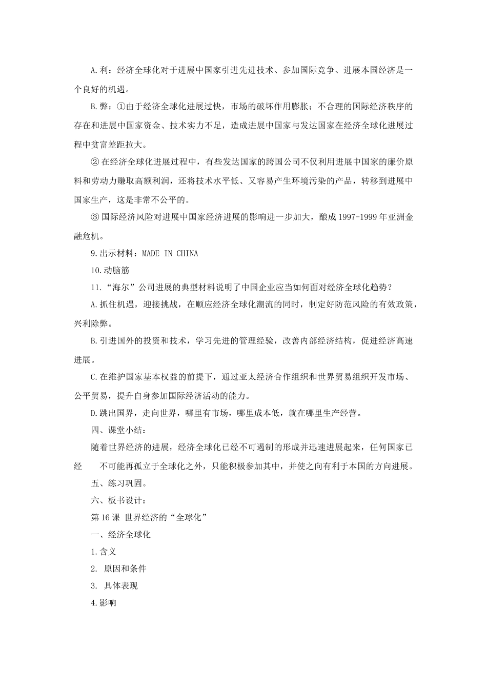 九年级历史下册---世界经济的全球化教案3-新人教版1_第3页