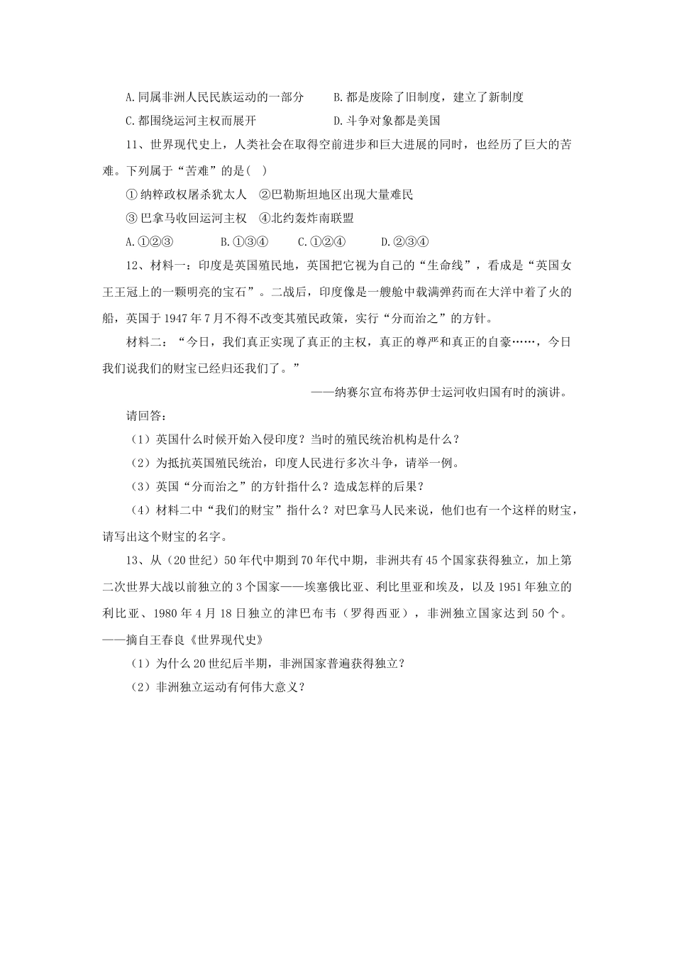 九年级历史下册---亚非拉的奋起习题2无答案-新人教版1_第2页