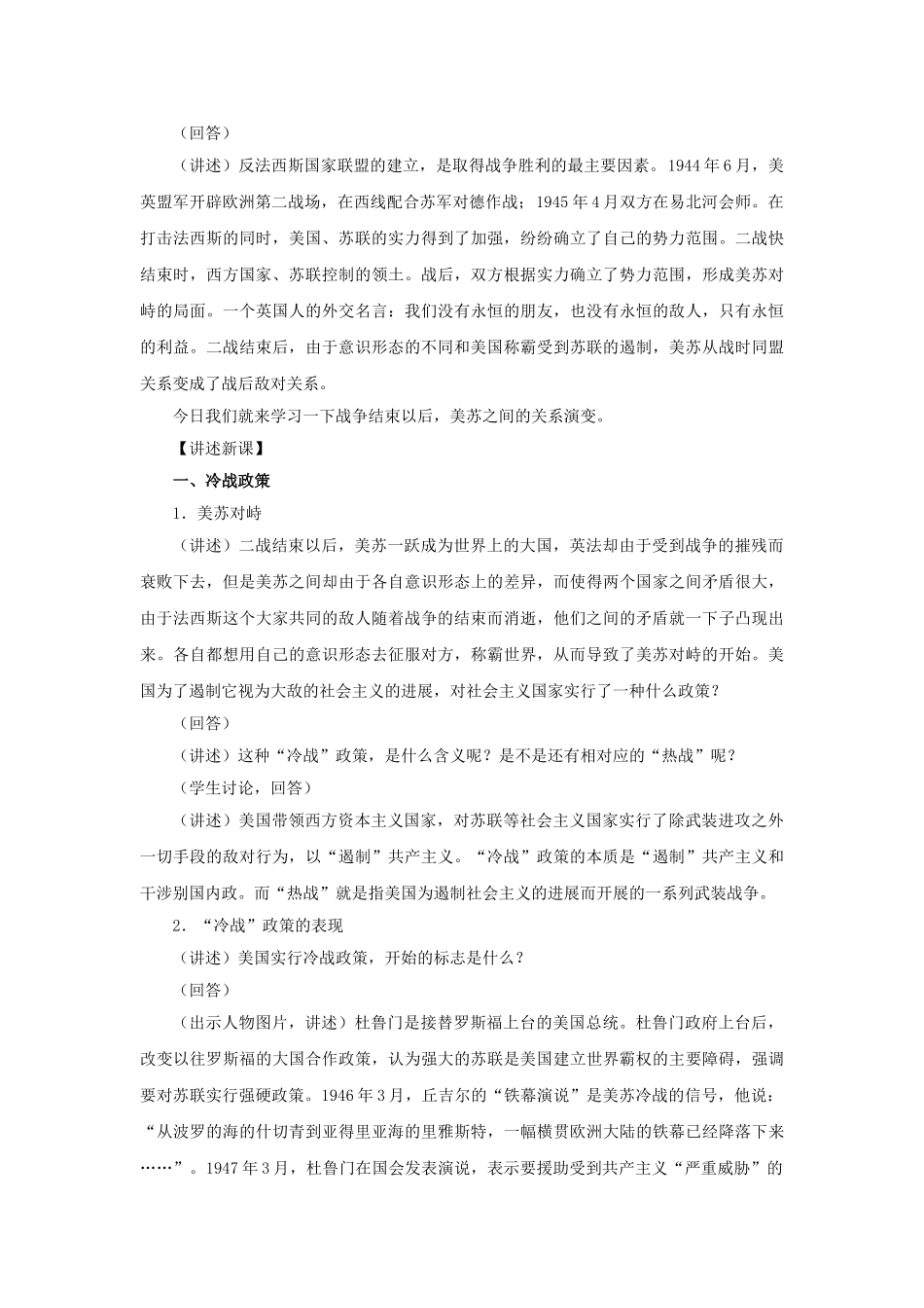 九年级历史下册---冷战中的对峙教案1-新人教版1_第2页