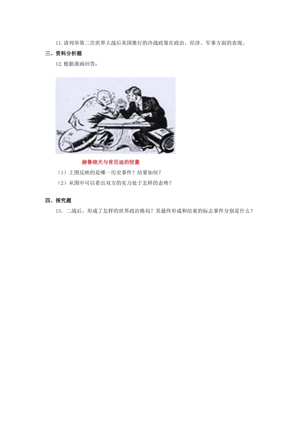 九年级历史下册---冷战中的对峙习题2无答案-新人教版1_第2页