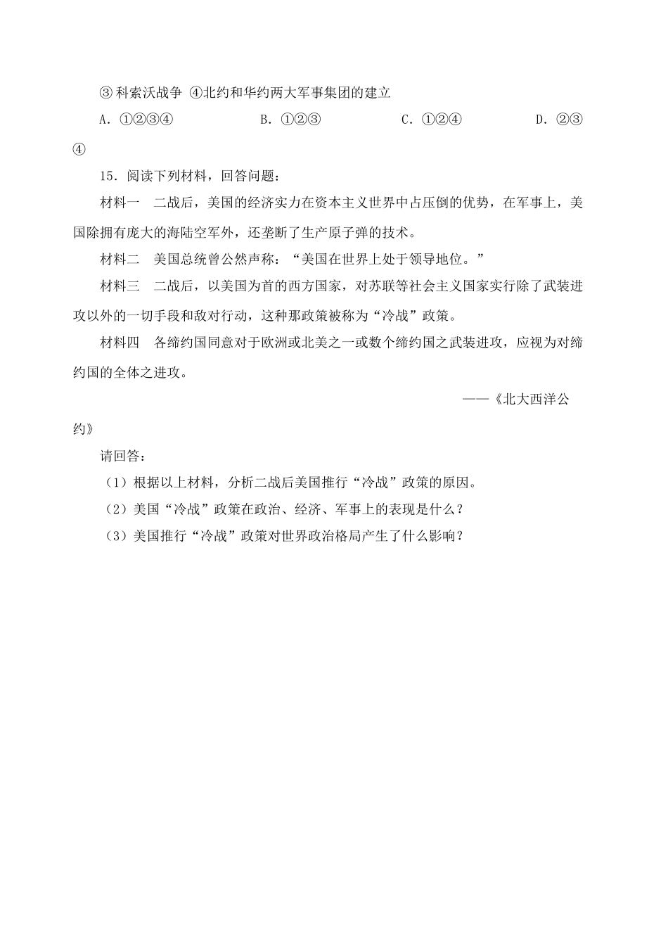 九年级历史下册---冷战中的对峙习题3无答案-新人教版1_第3页