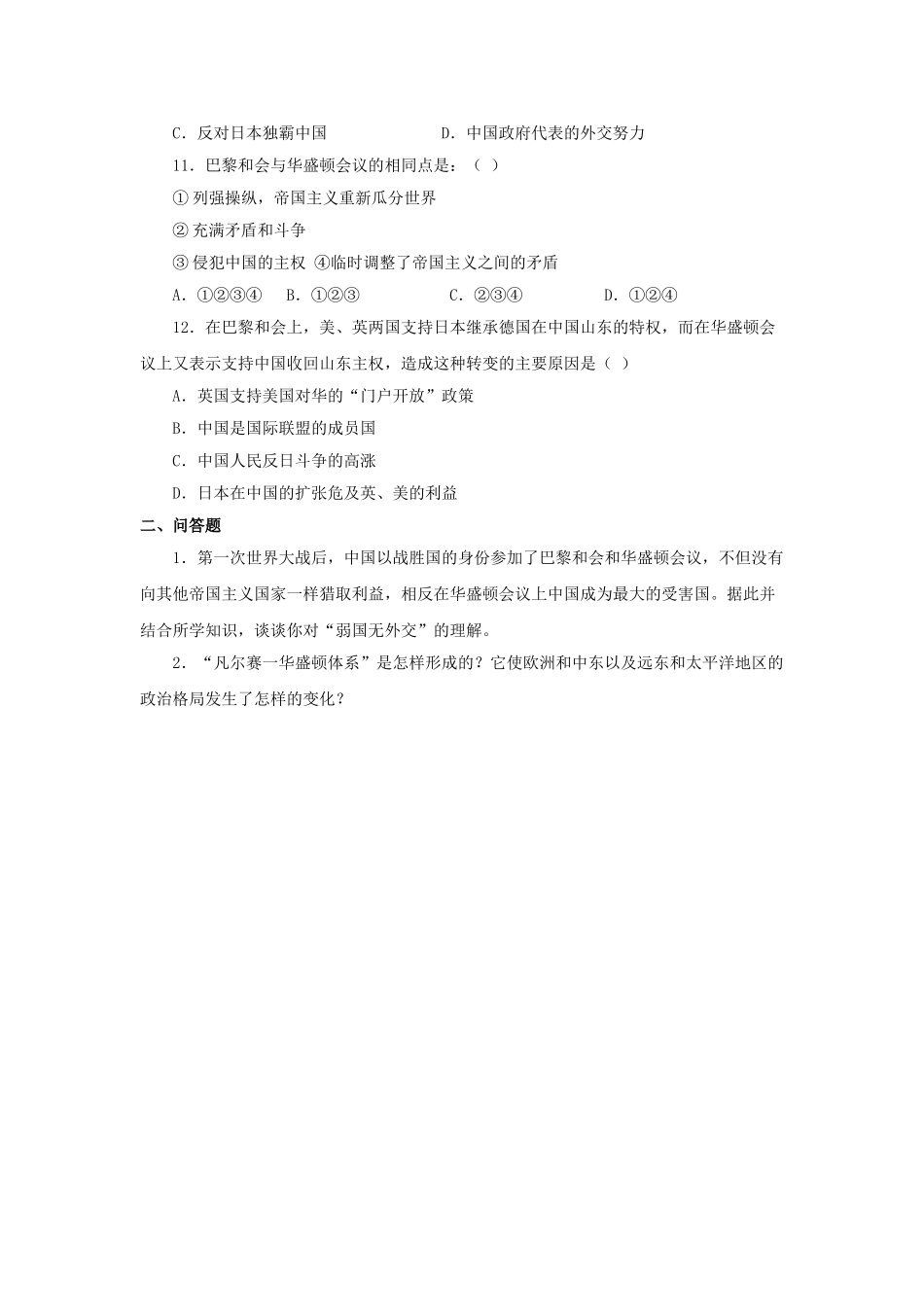 九年级历史下册---凡尔赛—华盛顿体系习题3无答案-新人教版1_第2页