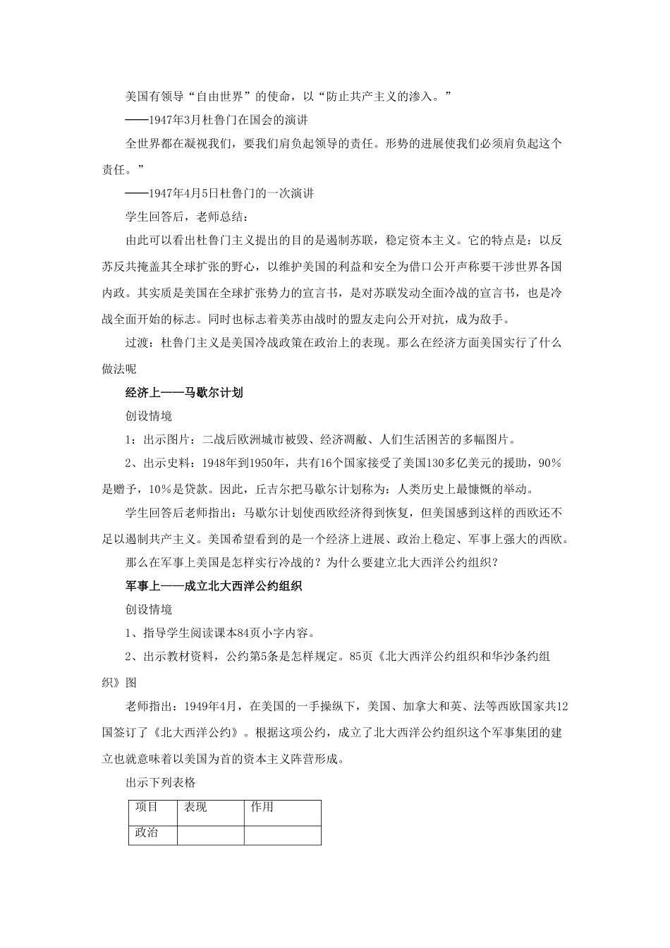 九年级历史下册---冷战中的对峙教案2-新人教版1_第2页