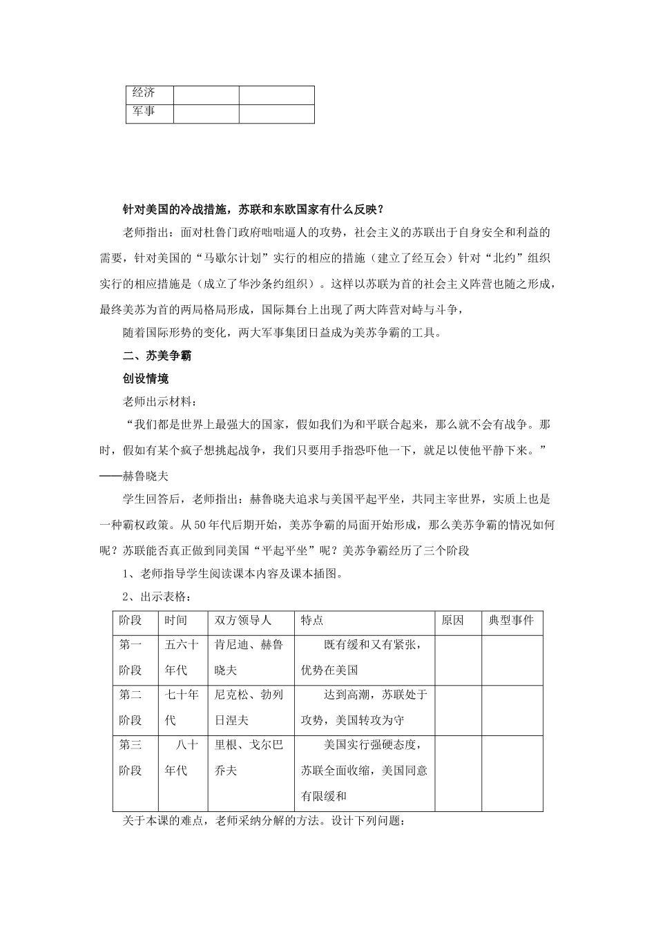 九年级历史下册---冷战中的对峙教案2-新人教版1_第3页