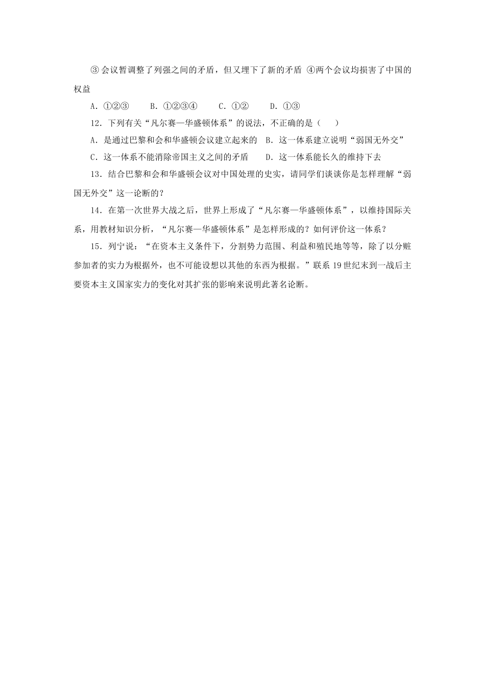 九年级历史下册---凡尔赛—华盛顿体系习题1无答案-新人教版1_第2页