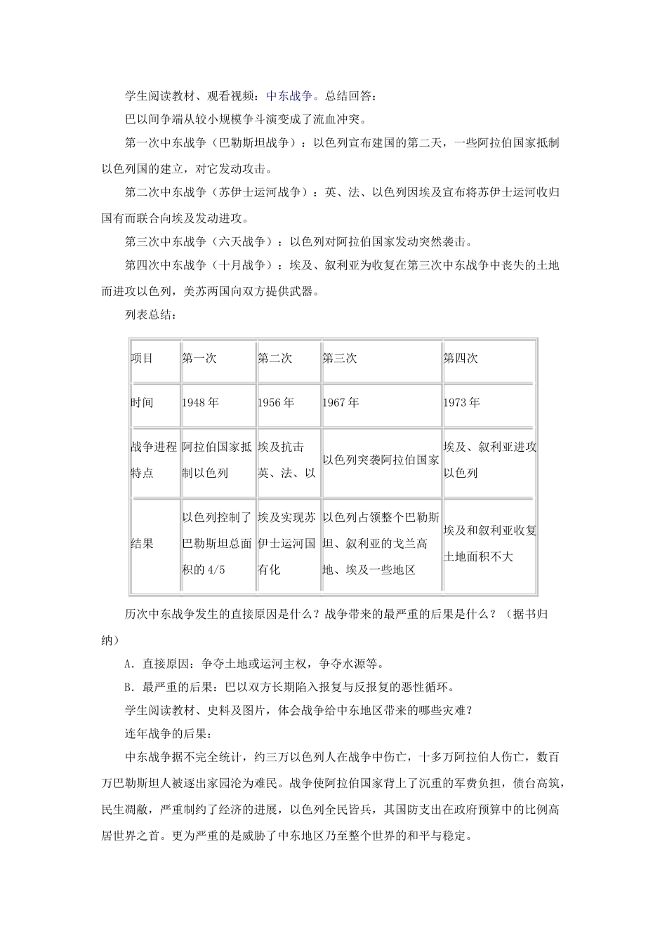 九年级历史下册---动荡的中东地区教案2-新人教版1_第3页