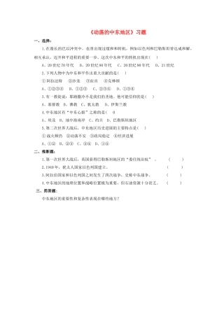 九年级历史下册---动荡的中东地区习题3无答案-新人教版1