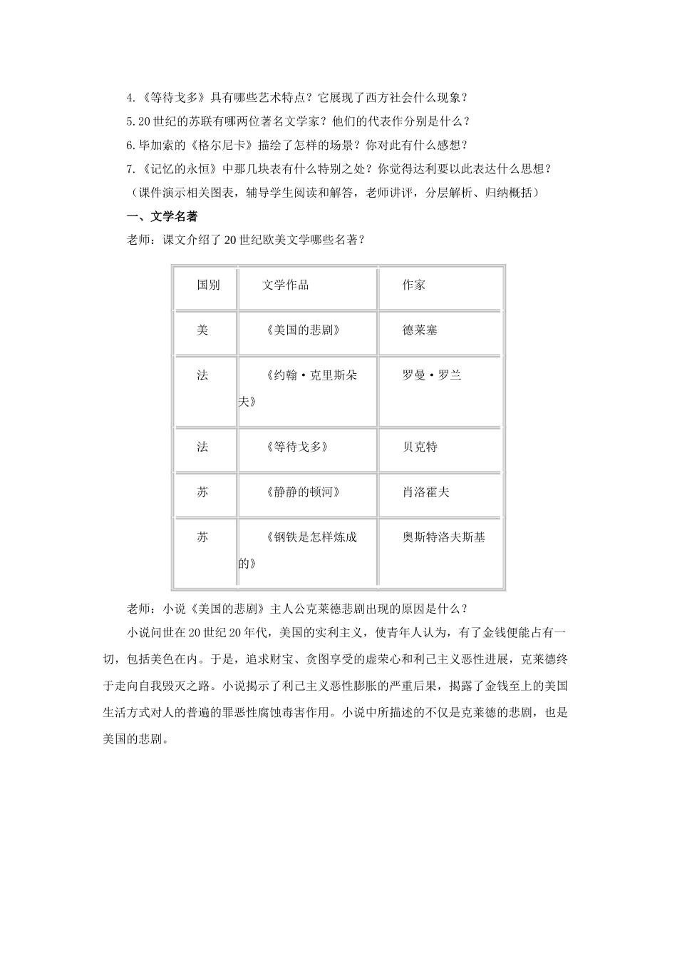 九年级历史下册---现代文学和美术教案2-新人教版1_第2页