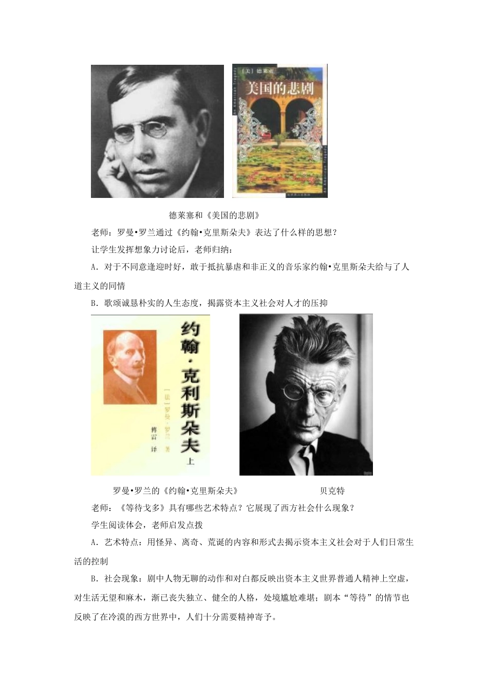 九年级历史下册---现代文学和美术教案2-新人教版1_第3页