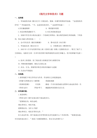 九年级历史下册---现代文学和美术习题4无答案-新人教版1