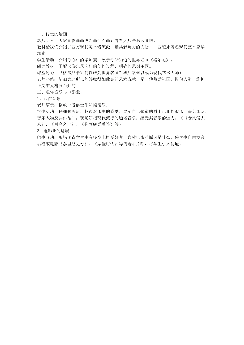 九年级历史下册---现代文学艺术和体育教案1-新人教版1_第2页