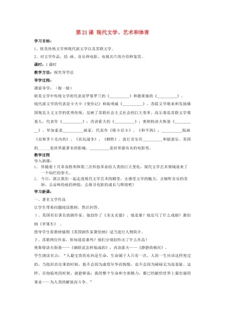 九年级历史下册---现代文学艺术和体育教案1-新人教版1