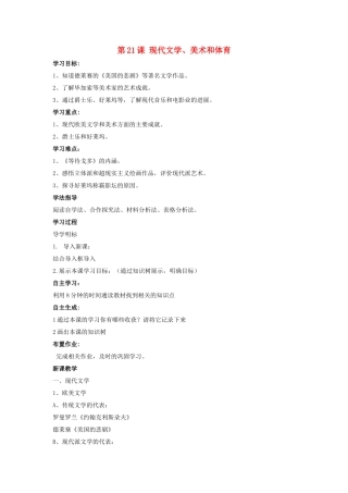 九年级历史下册---现代文学艺术和体育教案3-新人教版1
