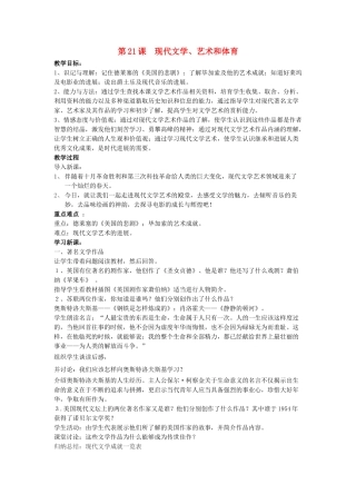 九年级历史下册---现代文学艺术和体育教案2-新人教版1