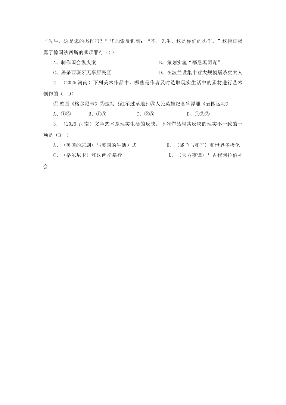 九年级历史下册---现代文学和美术教案3-新人教版1_第3页