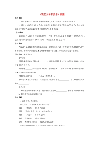 九年级历史下册---现代文学和美术教案3-新人教版1