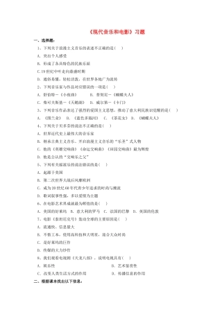 九年级历史下册---现代音乐和电影习题4无答案-新人教版1