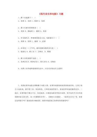 九年级历史下册---现代音乐和电影习题2无答案-新人教版1
