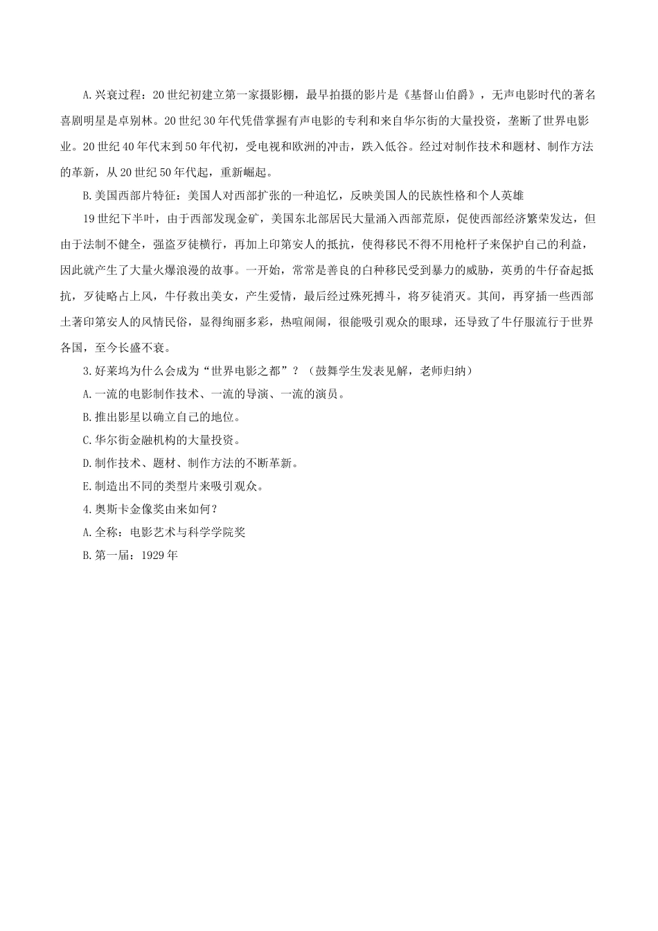 九年级历史下册---现代音乐和电影教案3-新人教版1_第3页