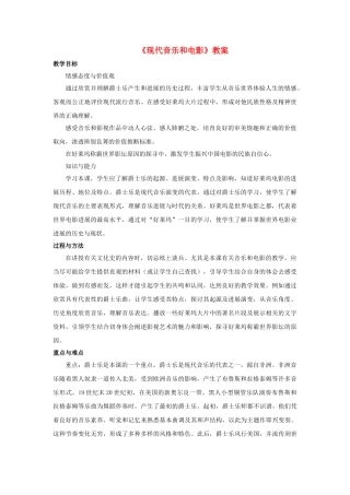 九年级历史下册---现代音乐和电影教案1-新人教版1