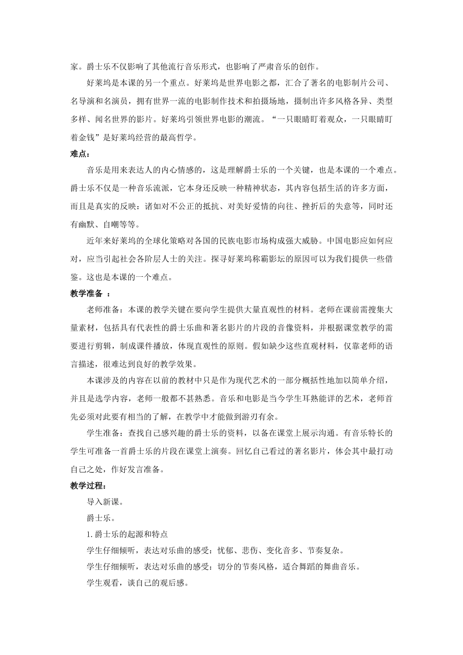 九年级历史下册---现代音乐和电影教案2-新人教版1_第2页