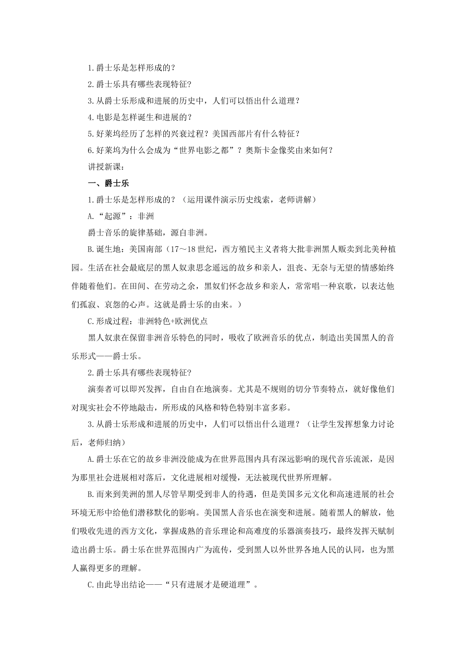 九年级历史下册---现代音乐和电影教案4-新人教版1_第2页