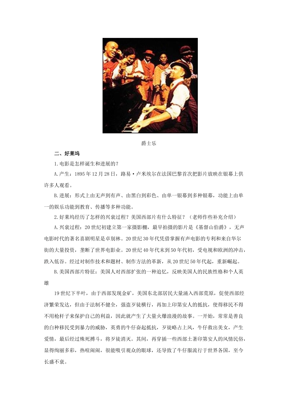 九年级历史下册---现代音乐和电影教案4-新人教版1_第3页