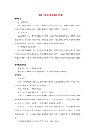 九年级历史下册---现代音乐和电影教案4-新人教版1