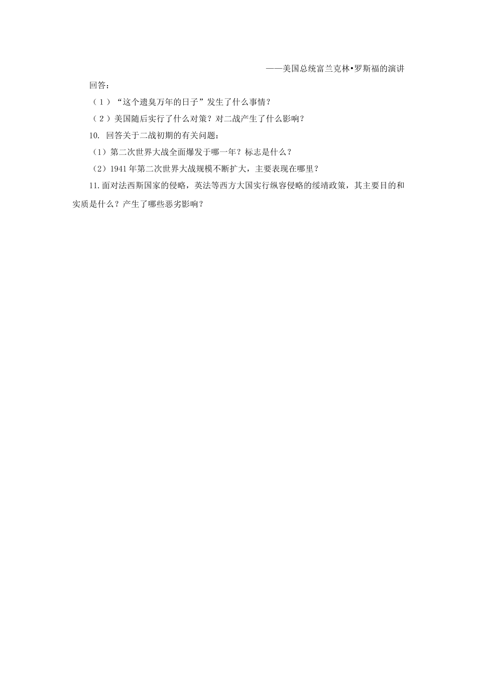 九年级历史下册---第二次世界大战的爆发习题4无答案-新人教版1_第2页
