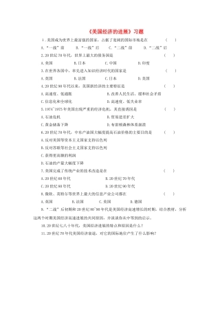 九年级历史下册---美国经济的发展习题1无答案-新人教版1