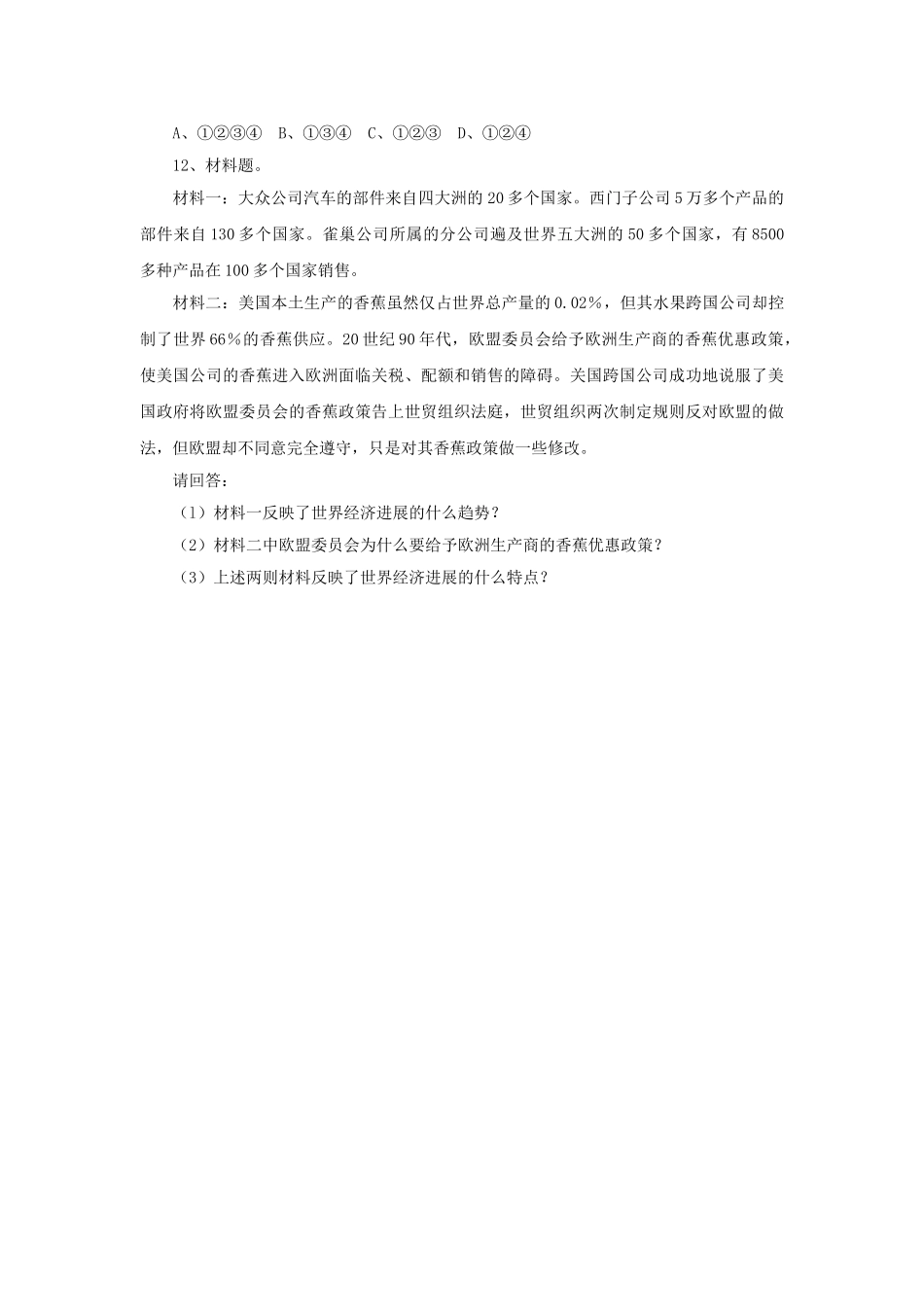 九年级历史下册---美国经济的发展习题4无答案-新人教版1_第2页