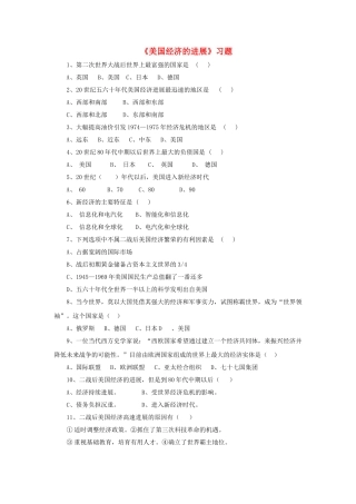 九年级历史下册---美国经济的发展习题4无答案-新人教版1