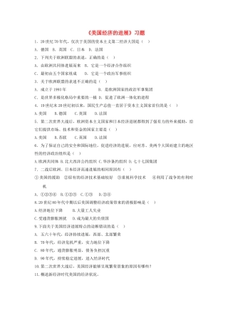 九年级历史下册---美国经济的发展习题2无答案-新人教版1