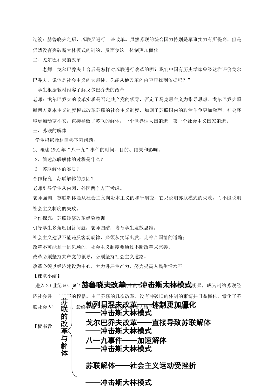 九年级历史下册--10-苏联的改革与解体教案-新人教版1_第2页