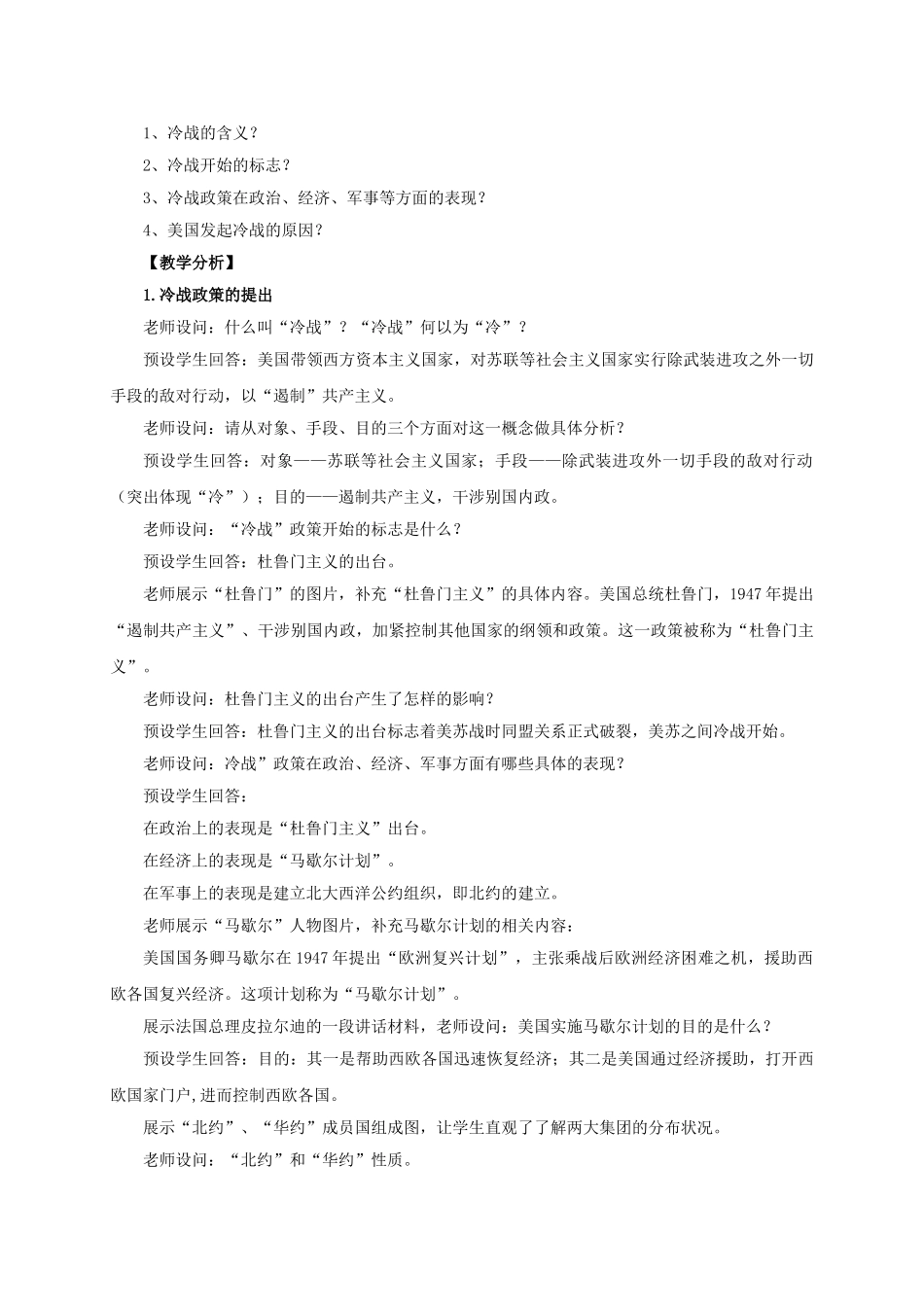 九年级历史下册--14-冷战中的对峙教案-新人教版1_第2页