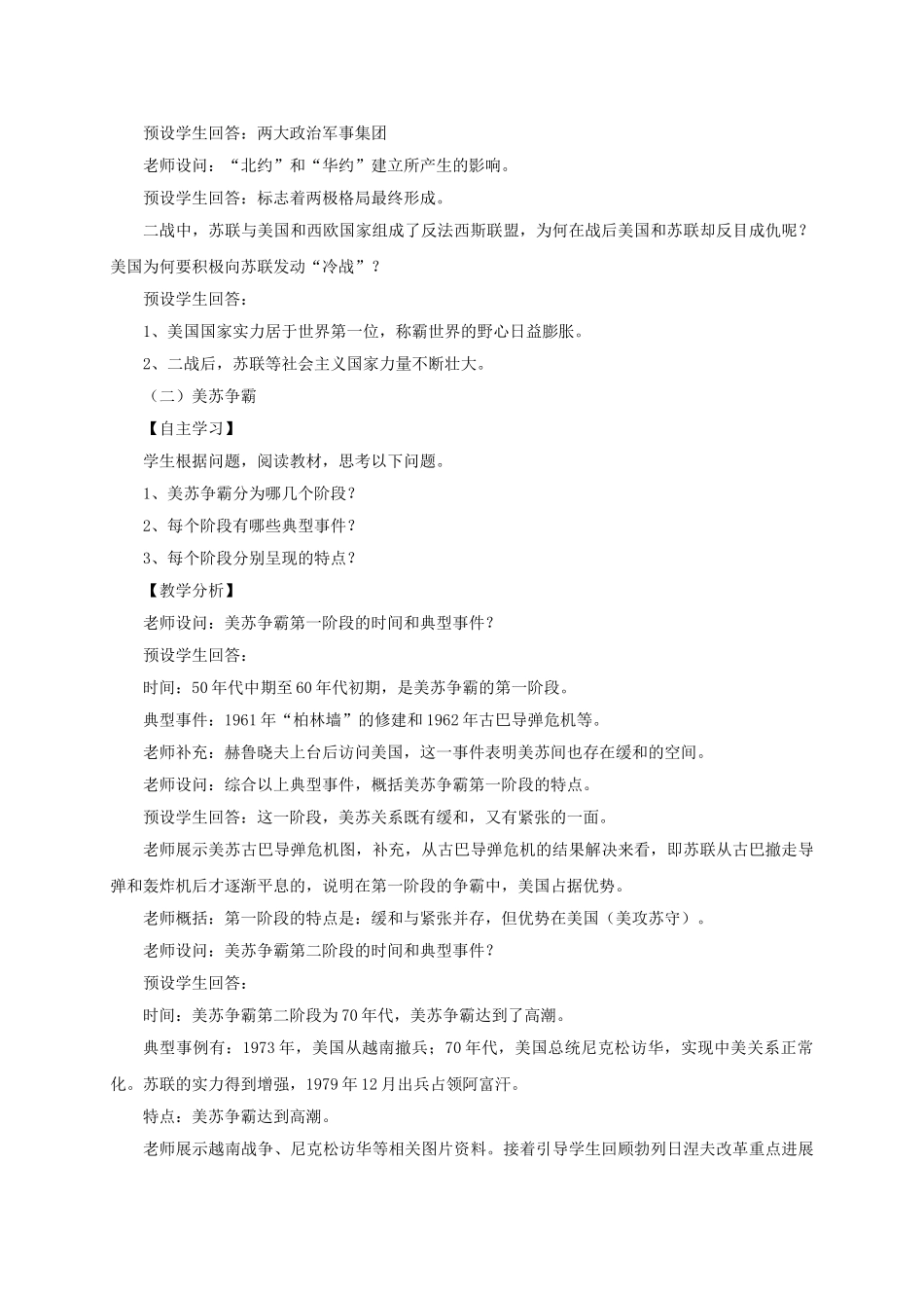 九年级历史下册--14-冷战中的对峙教案-新人教版1_第3页