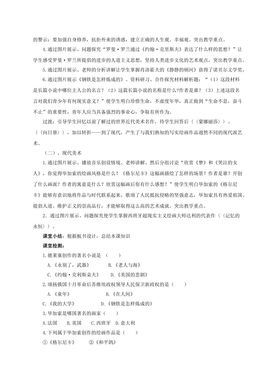 九年级历史下册--18-现代文学与美术教案-新人教版1_第2页