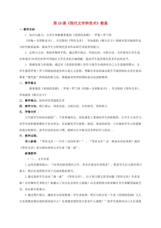 九年级历史下册--18-现代文学与美术教案-新人教版1