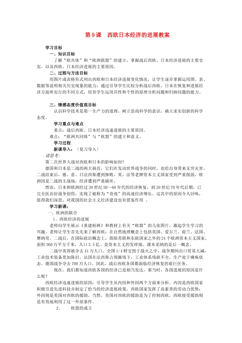九年级历史下册--9-西欧日本经济的发展教案-新人教版1_第1页