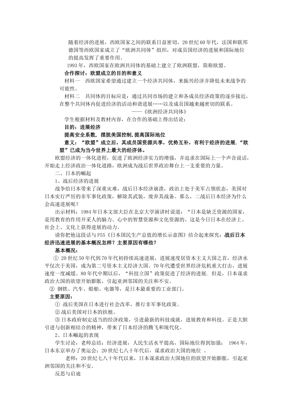 九年级历史下册--9-西欧日本经济的发展教案-新人教版1_第2页